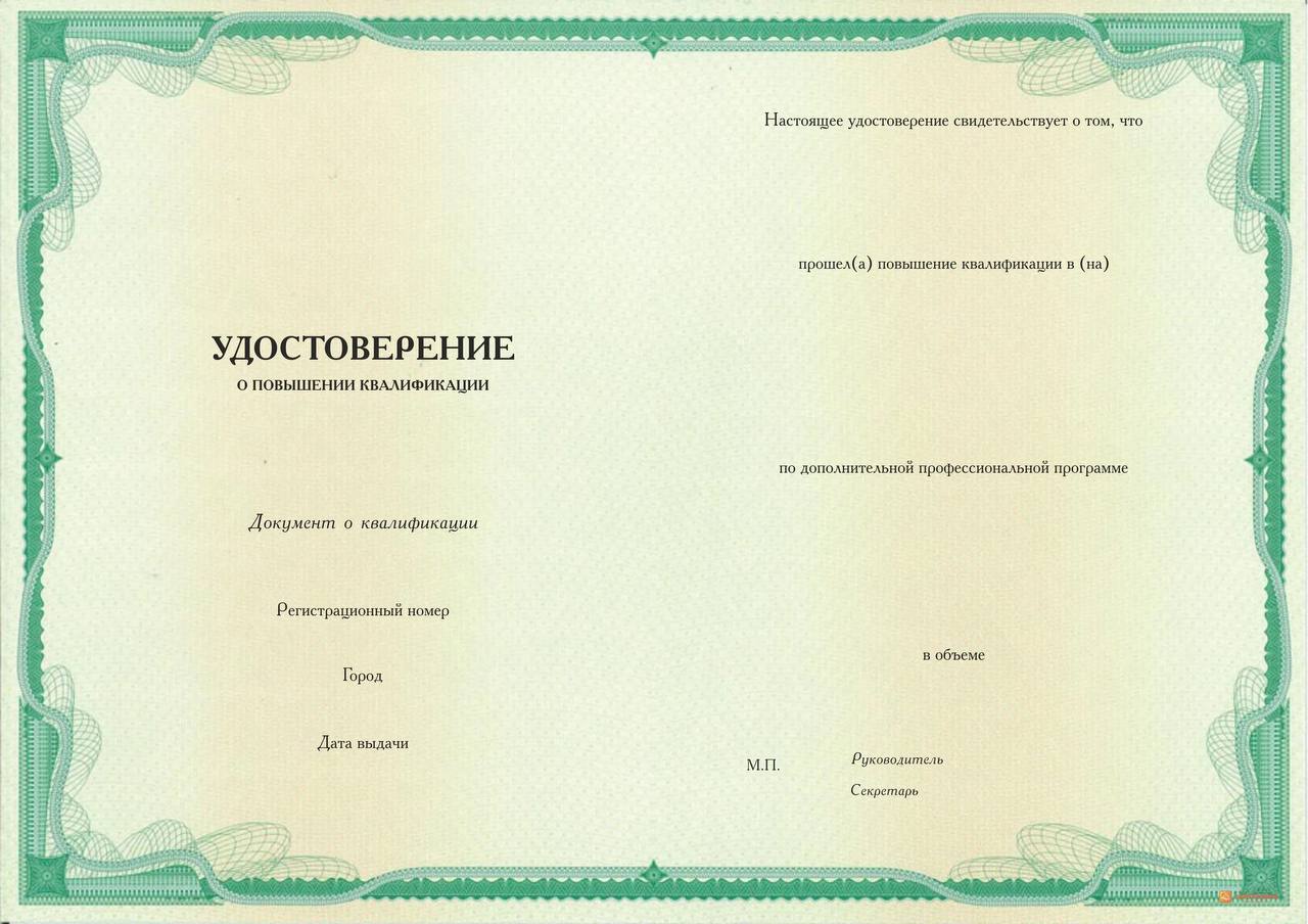 Удостоверение